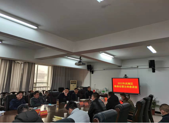 武陵区组织召开粮食经营主体座谈会