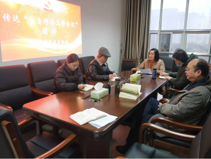 武陵区科协组织学习区委经济工作会议精神