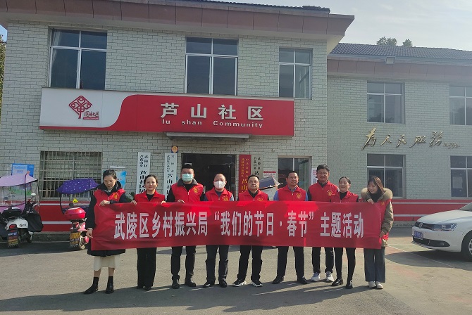 武陵区乡村振兴局：开展“我们的节日·春节”主题活动