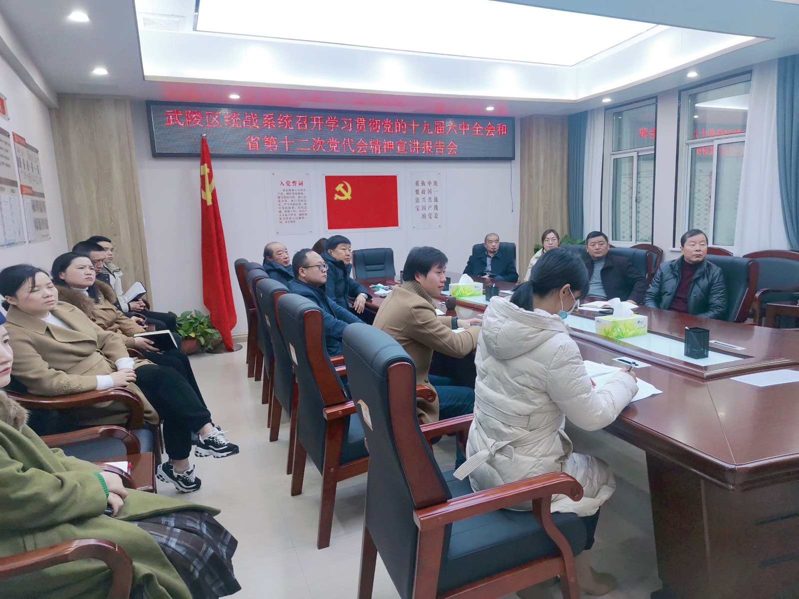 武陵区统战系统召开学习贯彻党的十九届六中全会和省第十二次党代会精神宣讲报告会