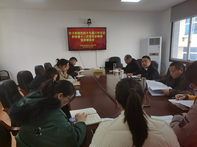 武陵区乡村振兴局开展学习贯彻党的十九届六中全会精神和省十二次党代会宣讲报告会