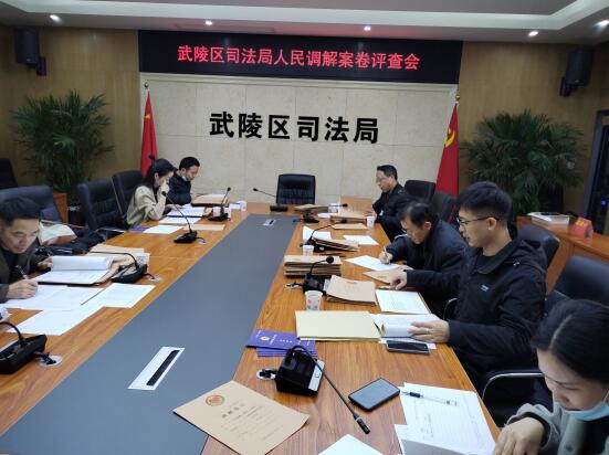 武陵区司法局开展人民调解案卷评查活动
