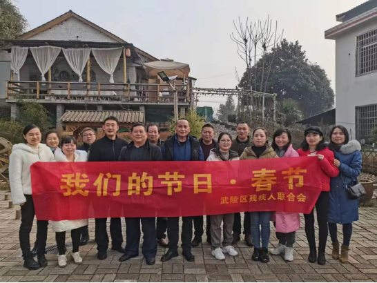 武陵区残联开展“我们的节日·春节”活动