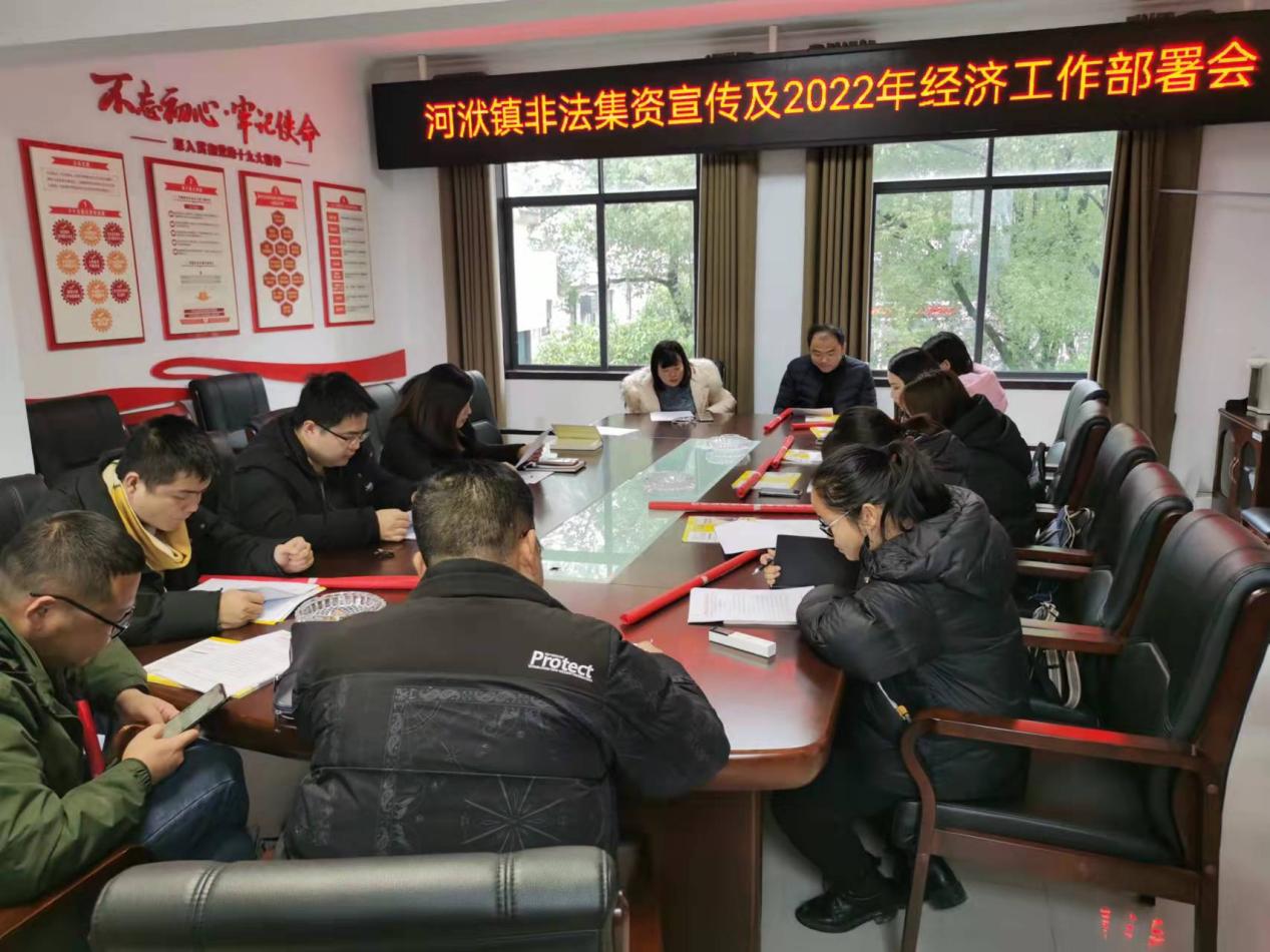 河洑镇开展防范和非法集资集中学习和宣传