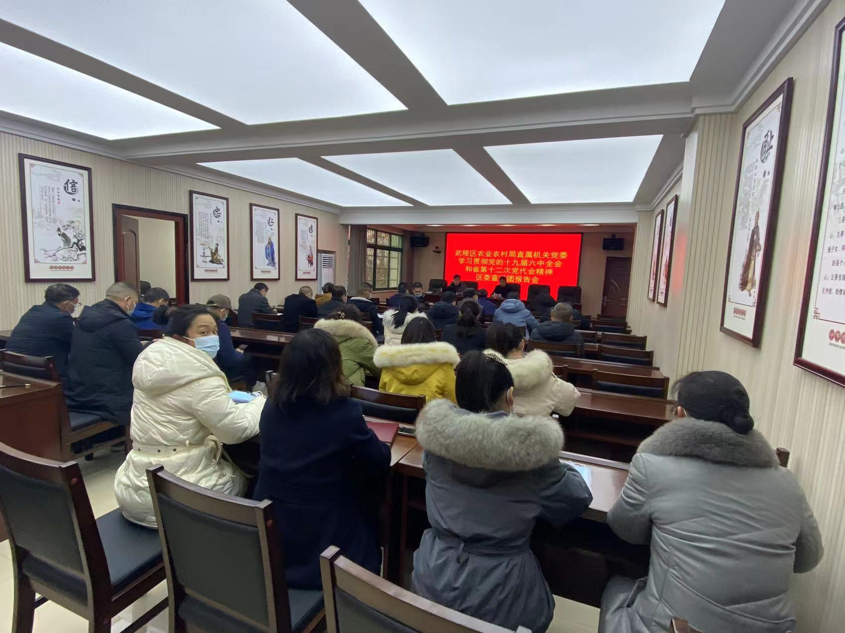 武陵区农业农村局直属机关党委开展学习贯彻党的十九届六中全会和省第十二次党代会精神宣讲报告会
