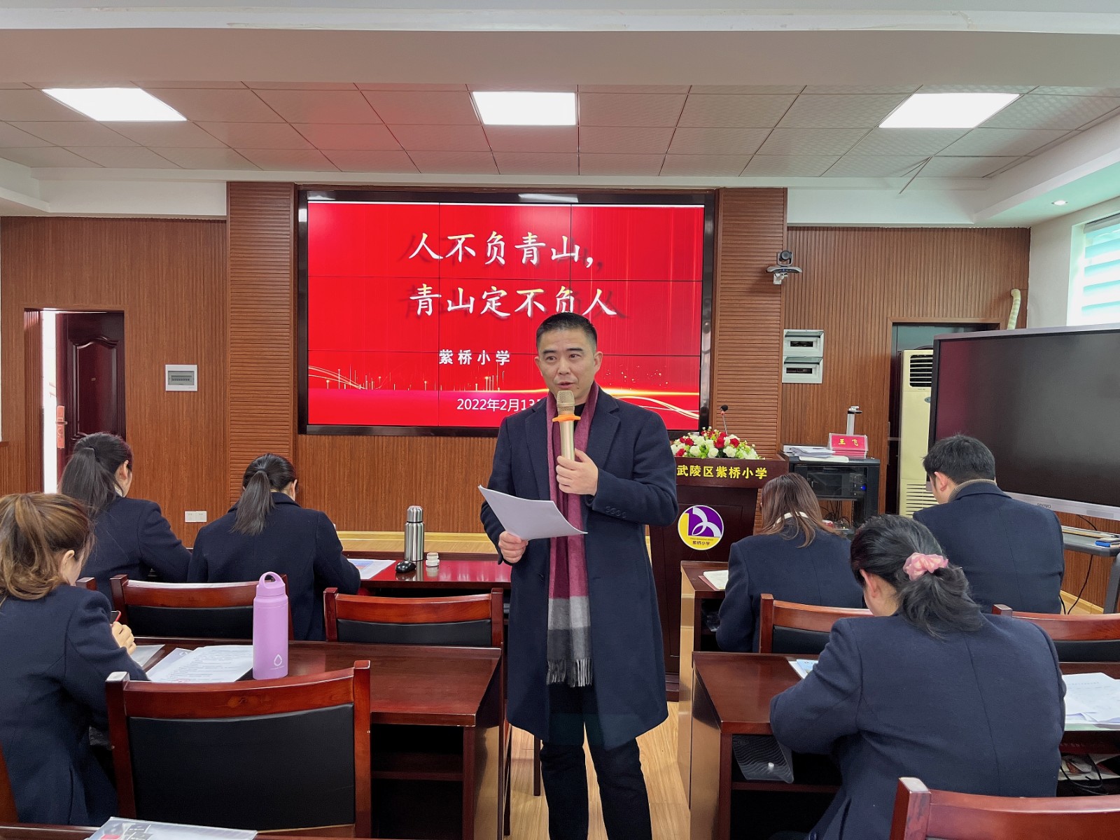 新时代文明实践耀武陵 | 人不负青山，青山定不负人——2022年紫桥小学春季开学教师培训会