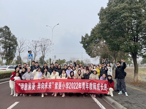武陵区紫菱小学：步履铿锵，一起向未来