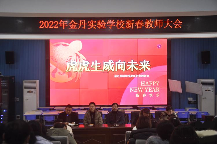 金丹实验学校开展2022年春季开学前教师整训工作