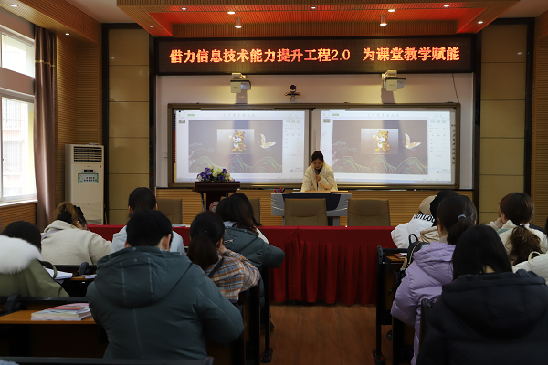 借力信息技术能力提升工程2.0 为课堂教学赋能