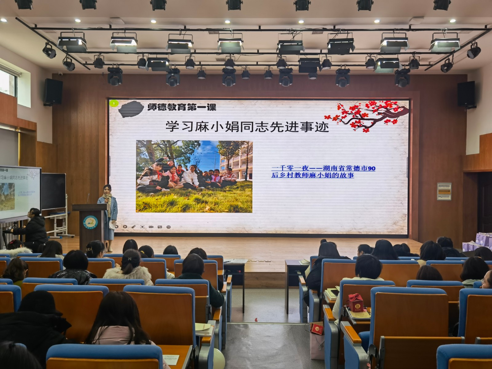武陵区第一小学师德教育第一课：学习麻小娟同志先进事迹