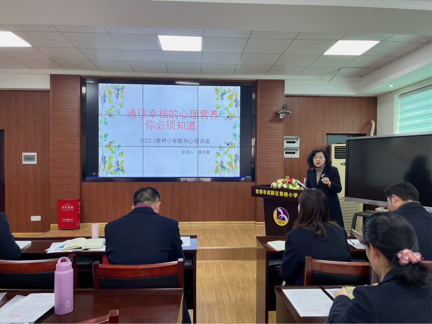 新时代文明实践耀武陵 | 武陵区紫桥小学：通往幸福的心理营养