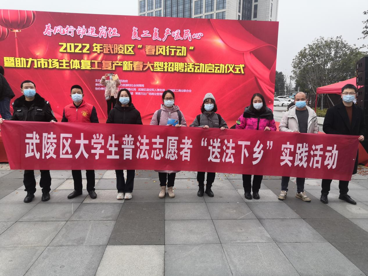 武陵区司法局组织开展大学生普法志愿者“送法下乡”实践活动