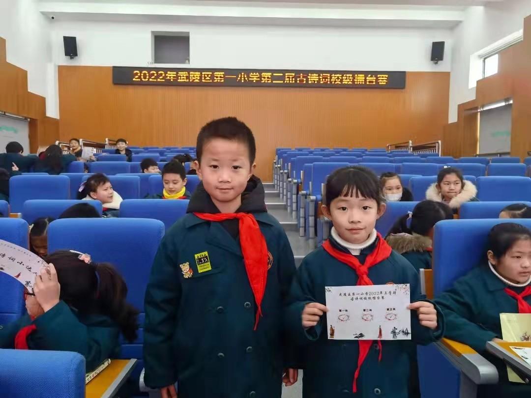 武陵区第一小学——根植文化自信  争做诗词达人