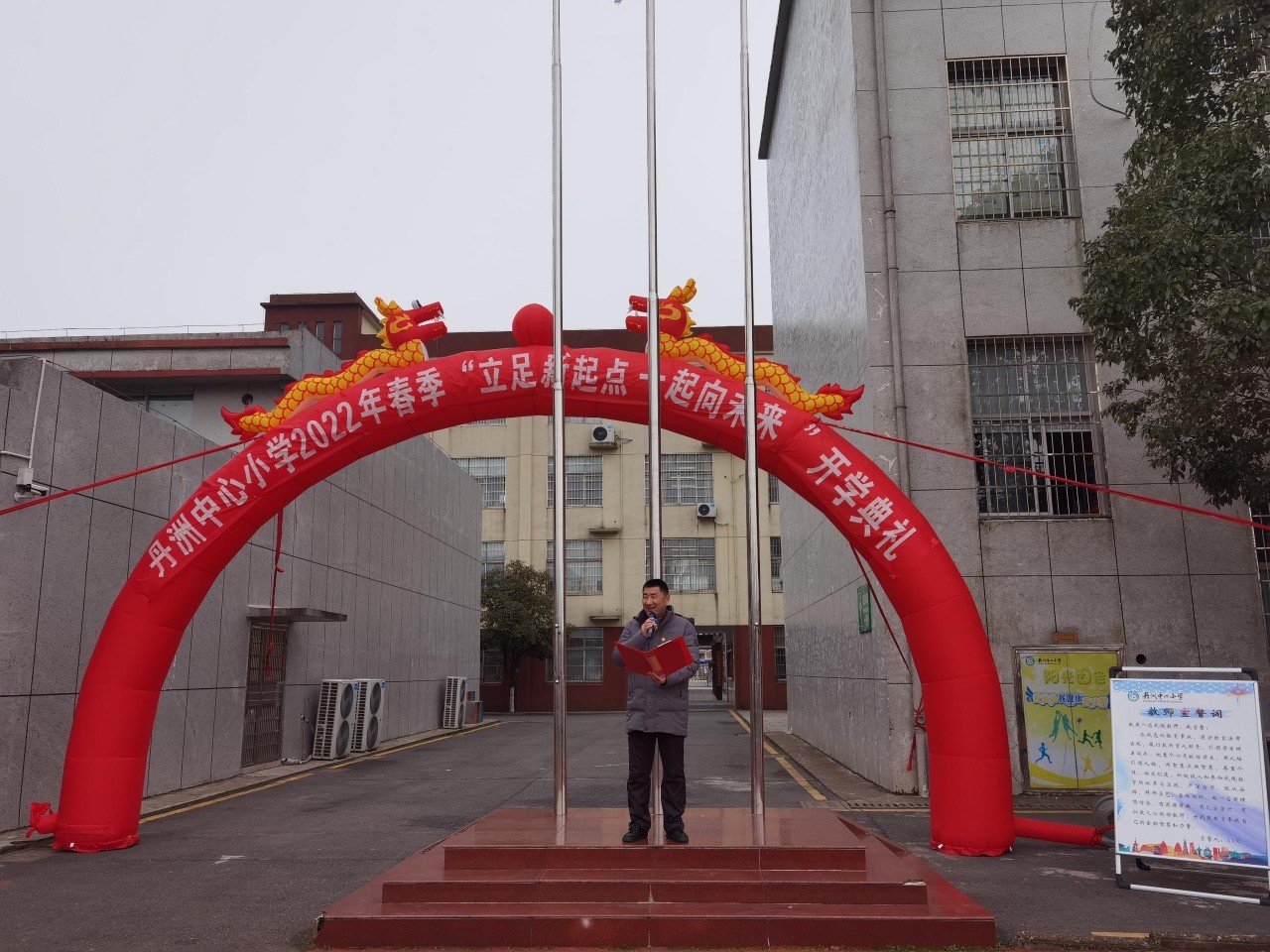 丹洲乡中心小学“立足新起点 一起向未来”开学典礼