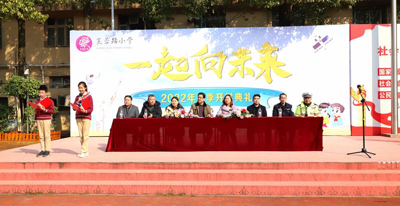 给力新学期，一起向未来 ——武陵区芙蓉路小学举行新学期开学典礼