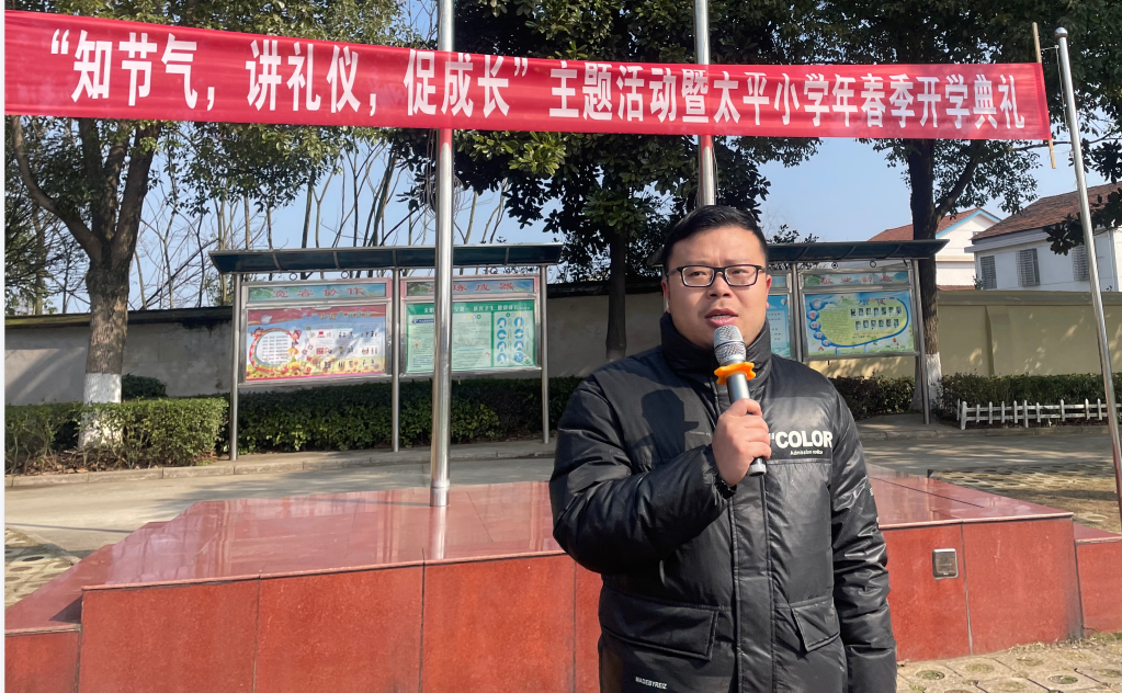 太平小学举行“知节气，讲礼仪，促成长” 主题活动暨春季开学典礼。