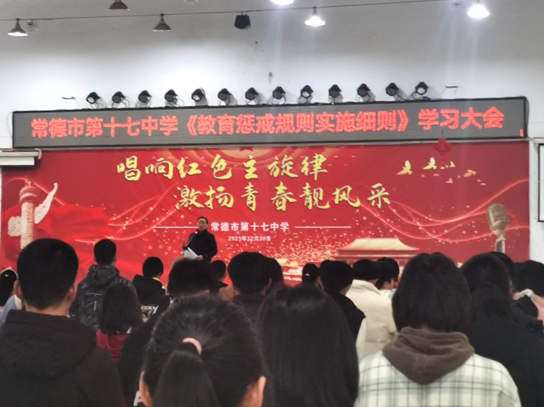常德市第十七中学发布教育惩戒细则