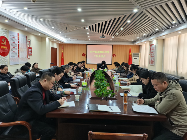 武陵区府坪街道召开2022年度工作务虚会