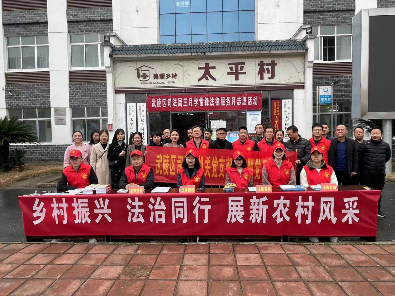 武陵区司法局开展“三月学雷锋”法律服务月志愿活动