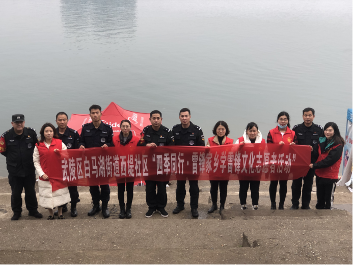 新时代文明实践耀武陵|白马湖街道西堤社区开展“四季同行·雷锋家乡学雷锋”文化志愿者活动