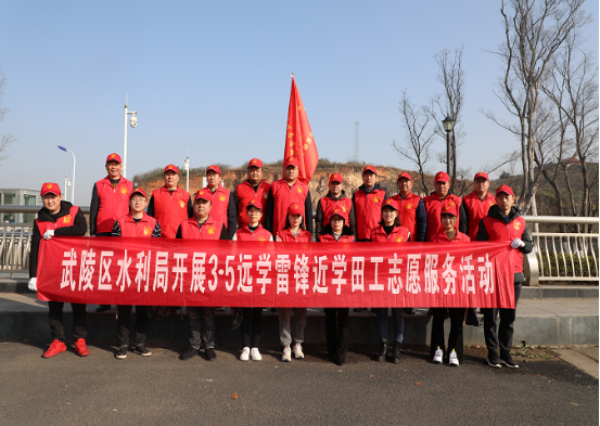 武陵区水利局积极开展学雷峰主题志愿服务活动