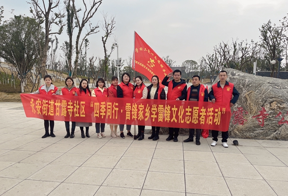 新时代文明实践耀武陵 |永安街道甘露寺社区“四季同行·雷锋家乡学雷锋文化志愿者活动”