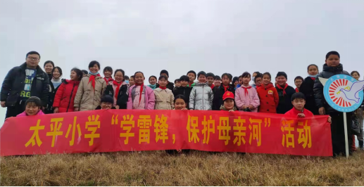 太平小学开展“学雷锋，保护母亲河”活动