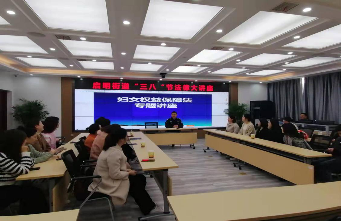 启明司法所开展“三八”国际妇女节法律讲座
