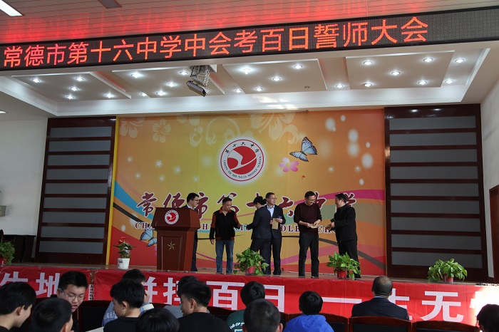常德市第十六中学：蓄力奔梦，誓创辉煌