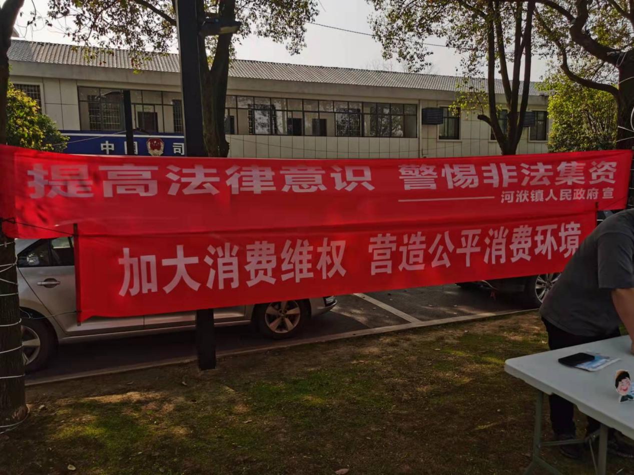 新时代文明实践耀武陵︱河洑镇：开展防范非法集资宣传活动 增强居民风险防范意识