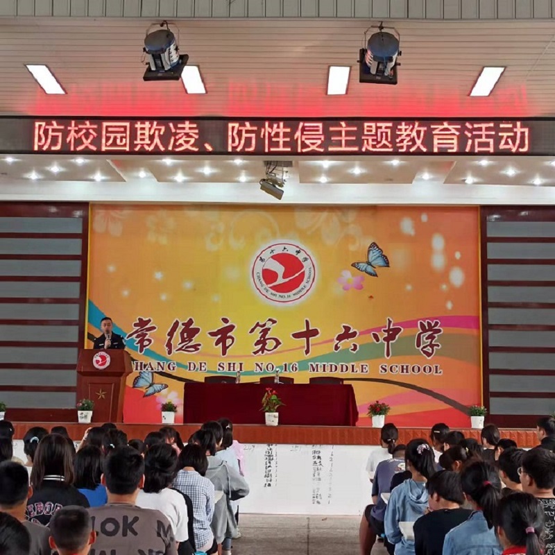 常德市第十六中学：创和谐校园，护学生健康