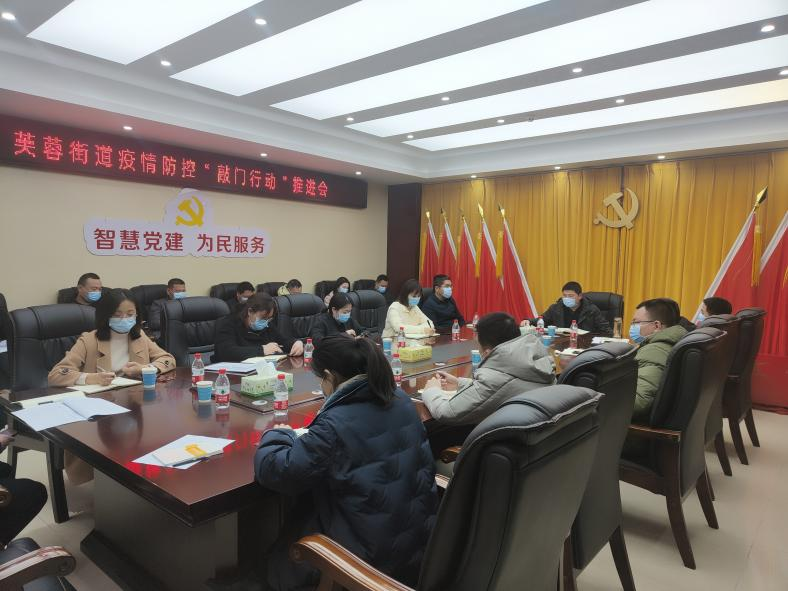 芙蓉街道：疫情防控齐发力！“敲门行动”进行时