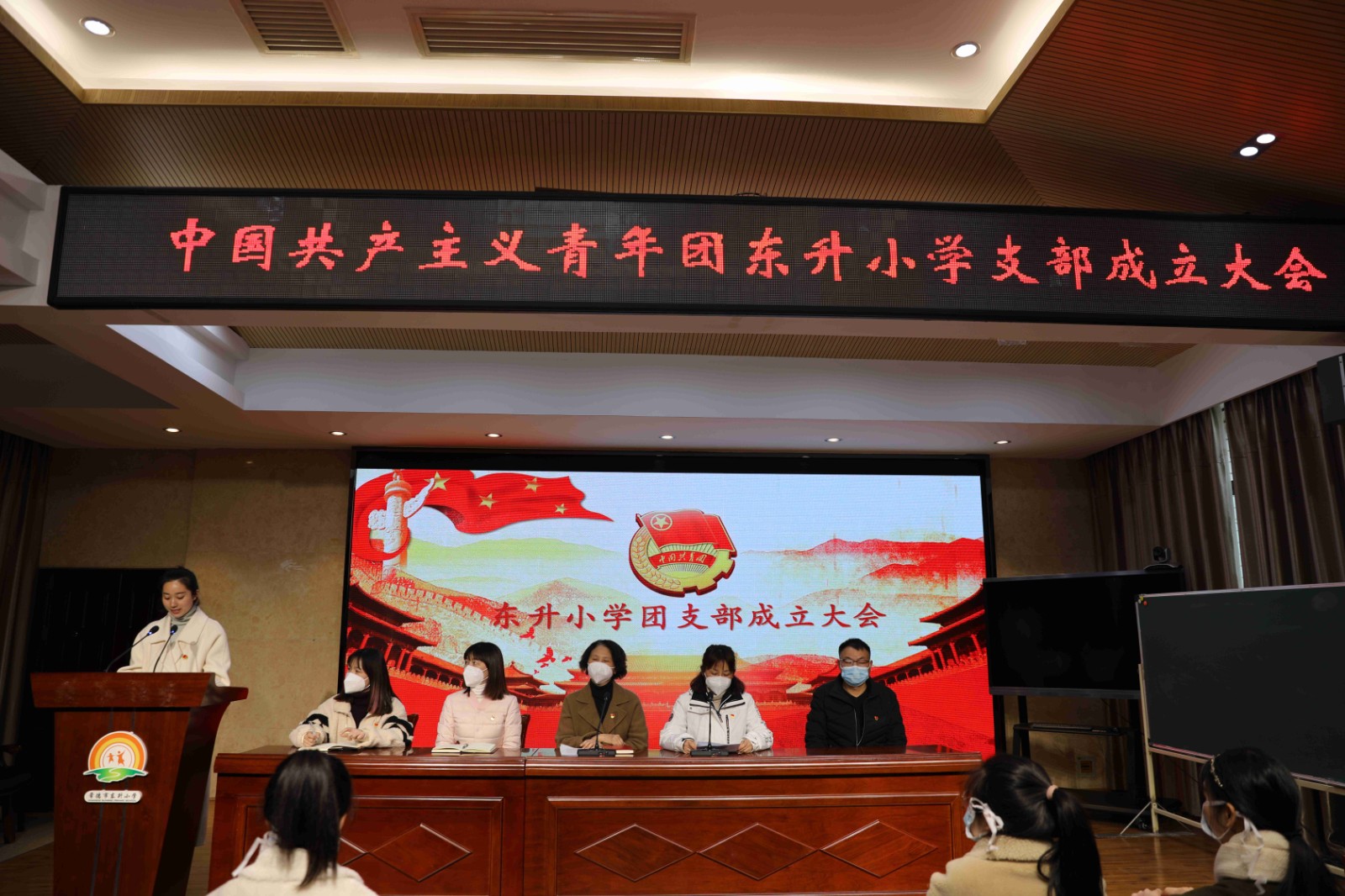新时代新使命——东升小学青年教师团支部成立大会召开