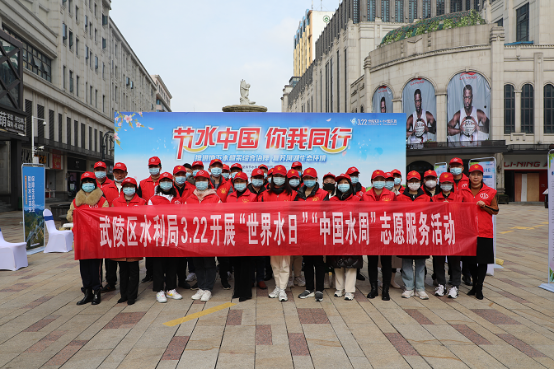 武陵区水利局开展2022年“世界水日”“中国水周”主题宣传活动