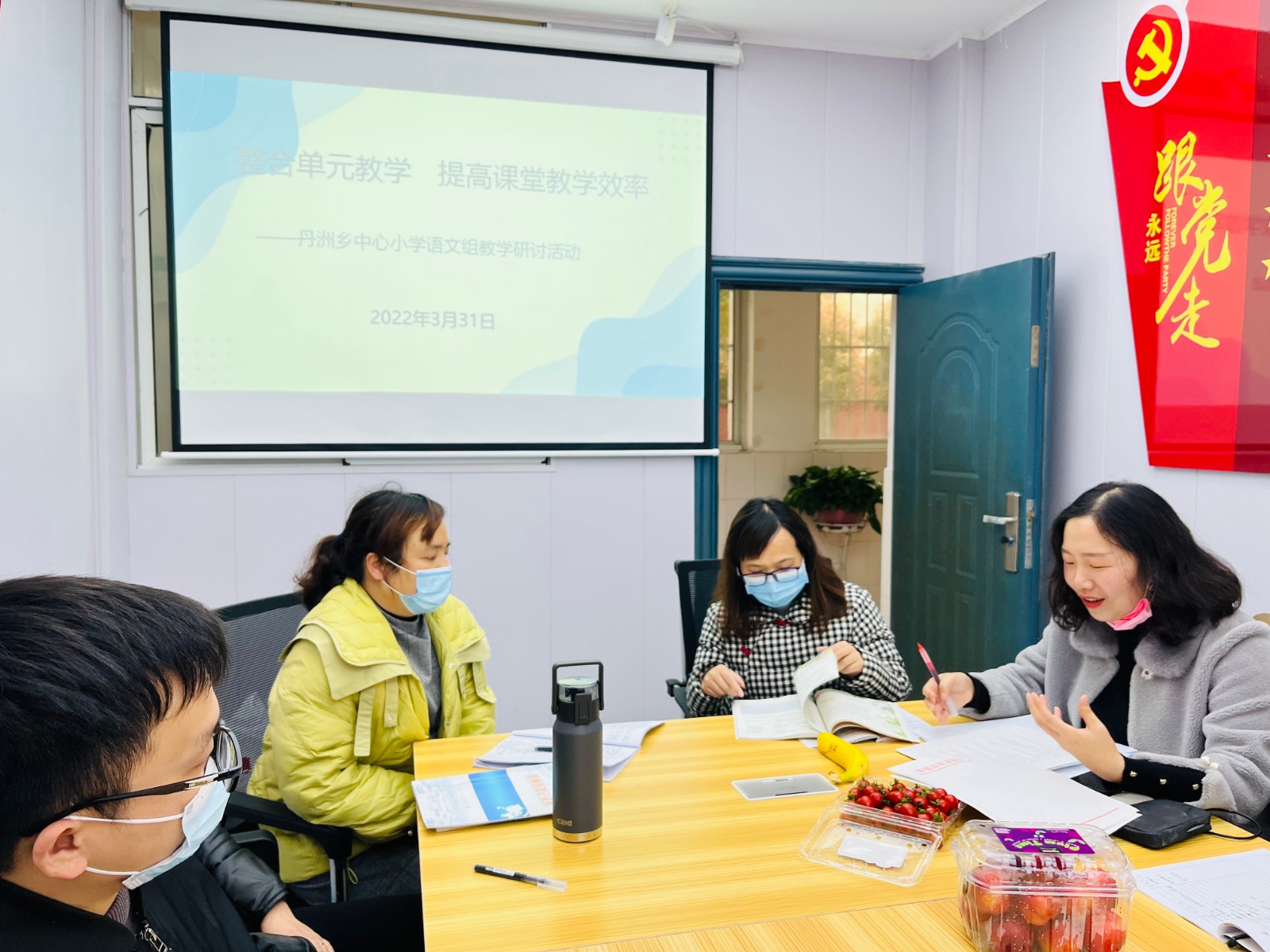 丹洲乡中心小学第一次语文沙龙活动：单元整合教学 提高课堂效率
