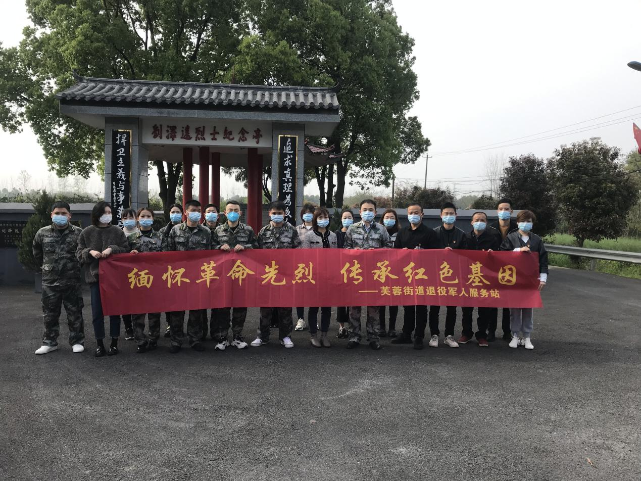 芙蓉街道：缅怀革命先烈 传承红色基因