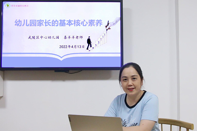 武陵区中心幼儿园：“云端”相约  家园共育