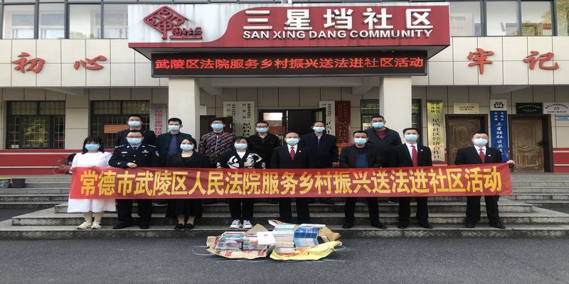 新时代文明实践耀武陵丨河洑镇三星垱社区开展“服务乡村振兴送法进社区 ”活动