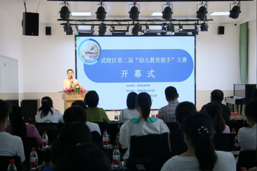 以赛促教 竞展风采————武陵区第二届“幼儿园教育能手”竞赛圆满举行