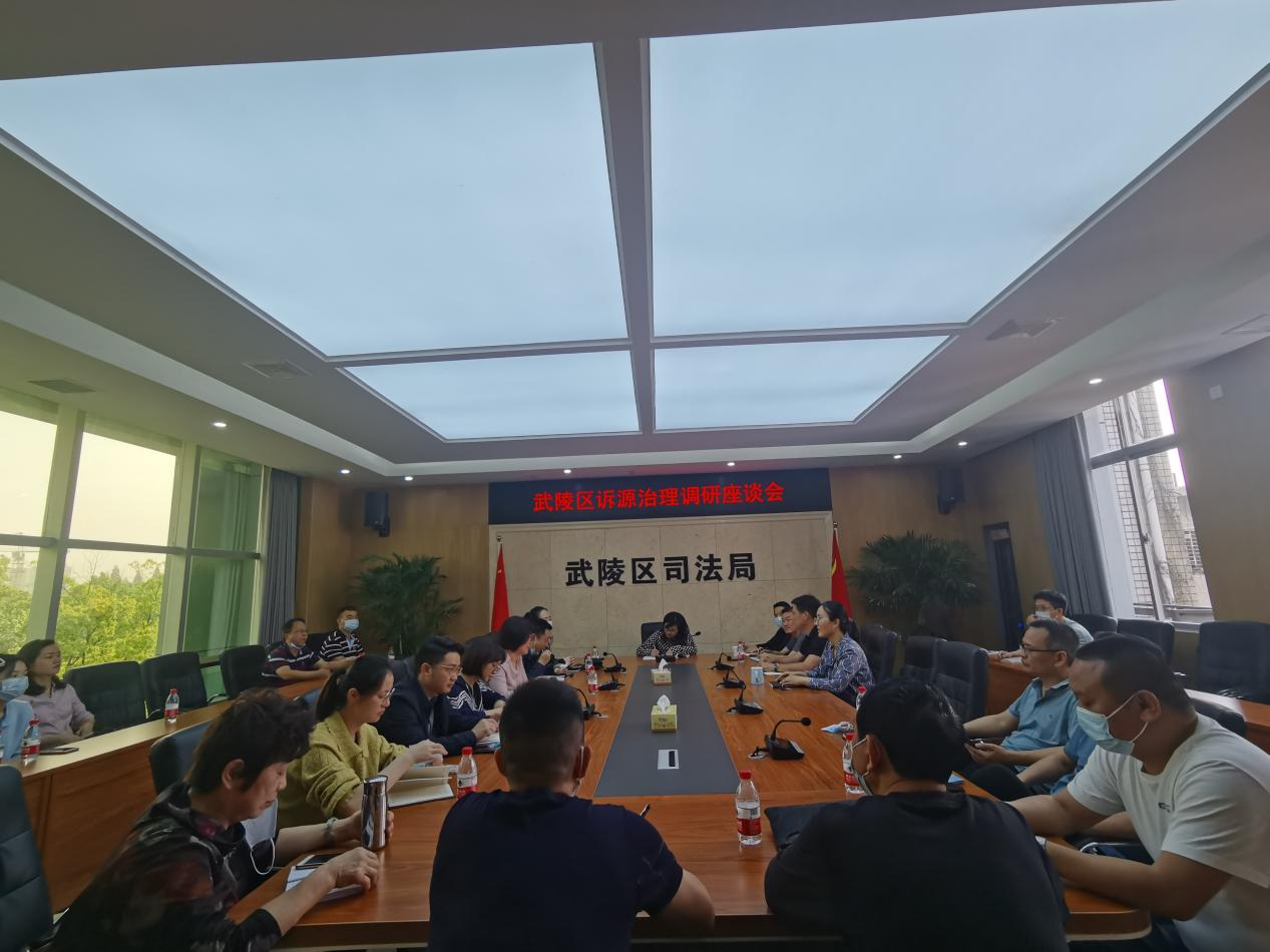 武陵区人民法院、司法局联合召开诉源治理工作调研座谈会