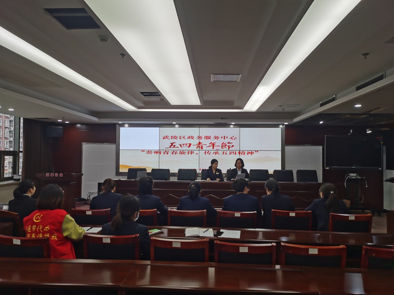 武陵区政务服务中心开展五四青年节“奏响青春旋律，传承五四精神”主题活动