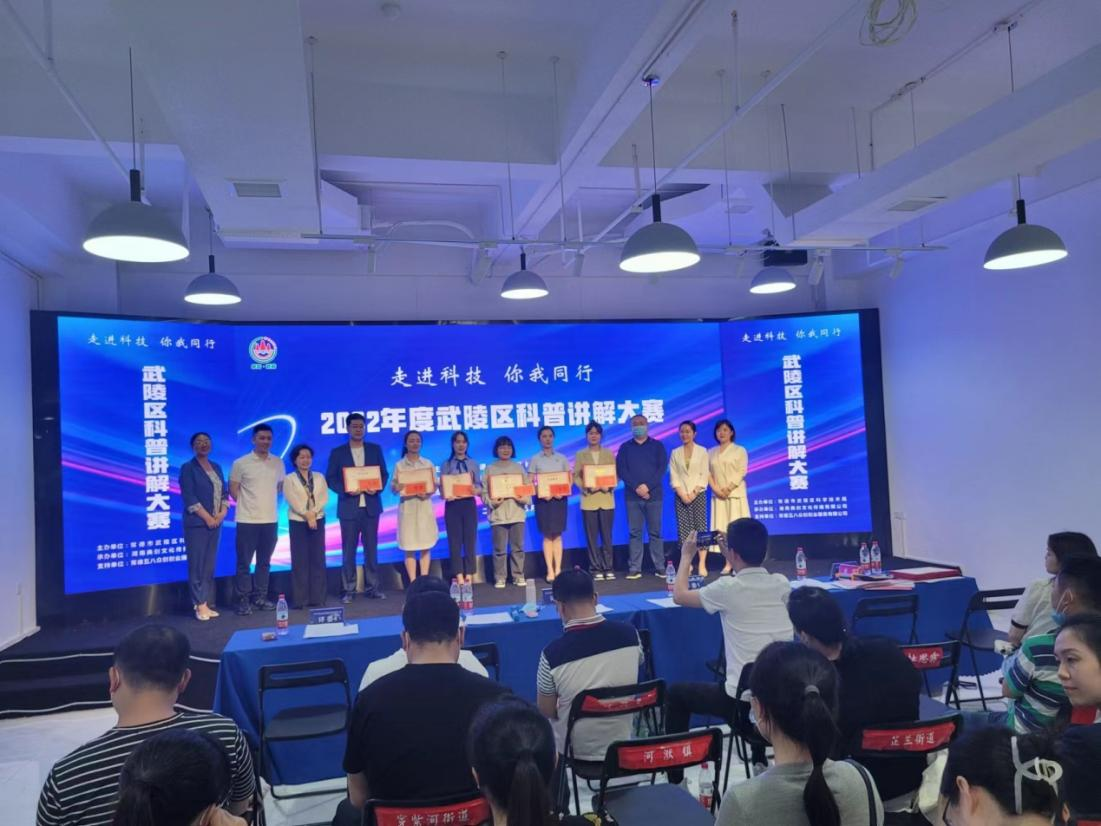 武陵区举办2022年科普讲解大赛