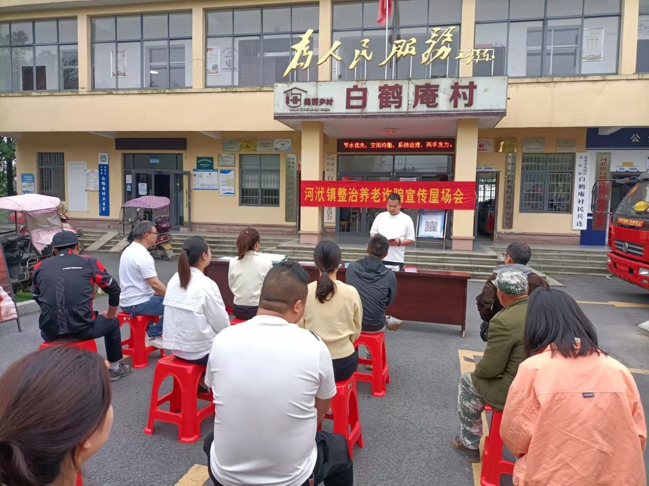 守护老人的钱袋子：河洑镇开展整治养老诈骗宣传屋场会