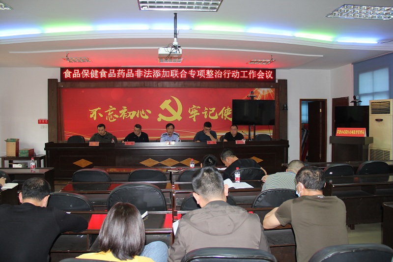 武陵区市场监管局召开食品保健食品药品非法添加联合专项整治行动会