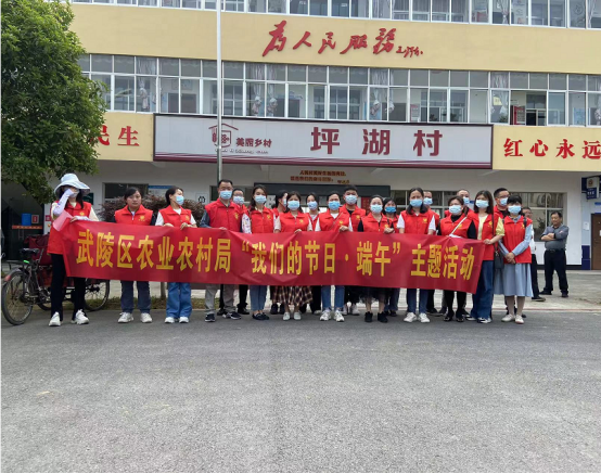 武陵区农业农村局：开展“我们的节日•端午节”主题活动