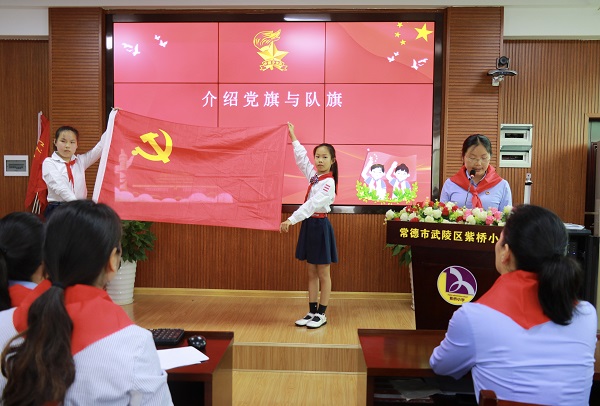 新时代文明实践耀武陵|武陵区紫桥小学：党建带队建 红领巾心向党