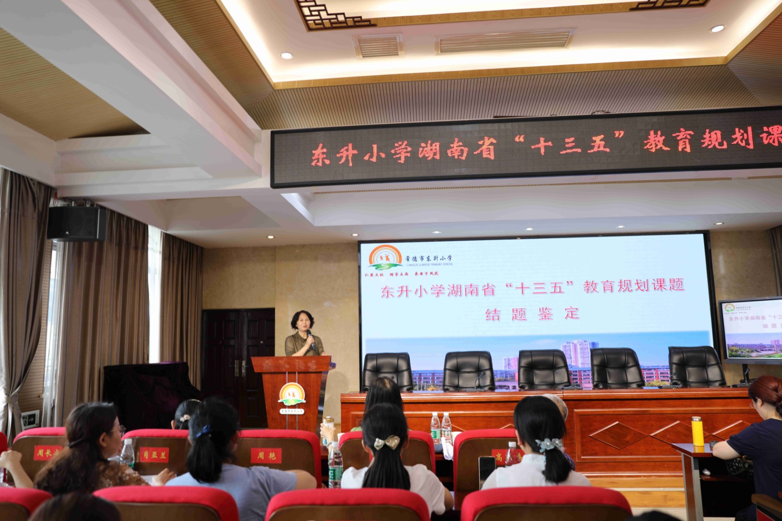 武陵区东升小学举行湖南省“十三五”教育规划课题结题鉴定会