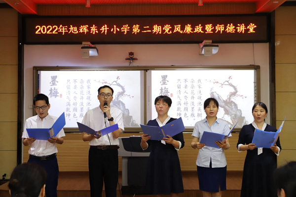 崇清敬洁，守望初心 ——2022年旭辉东升小学第二期党风廉政暨师德讲堂