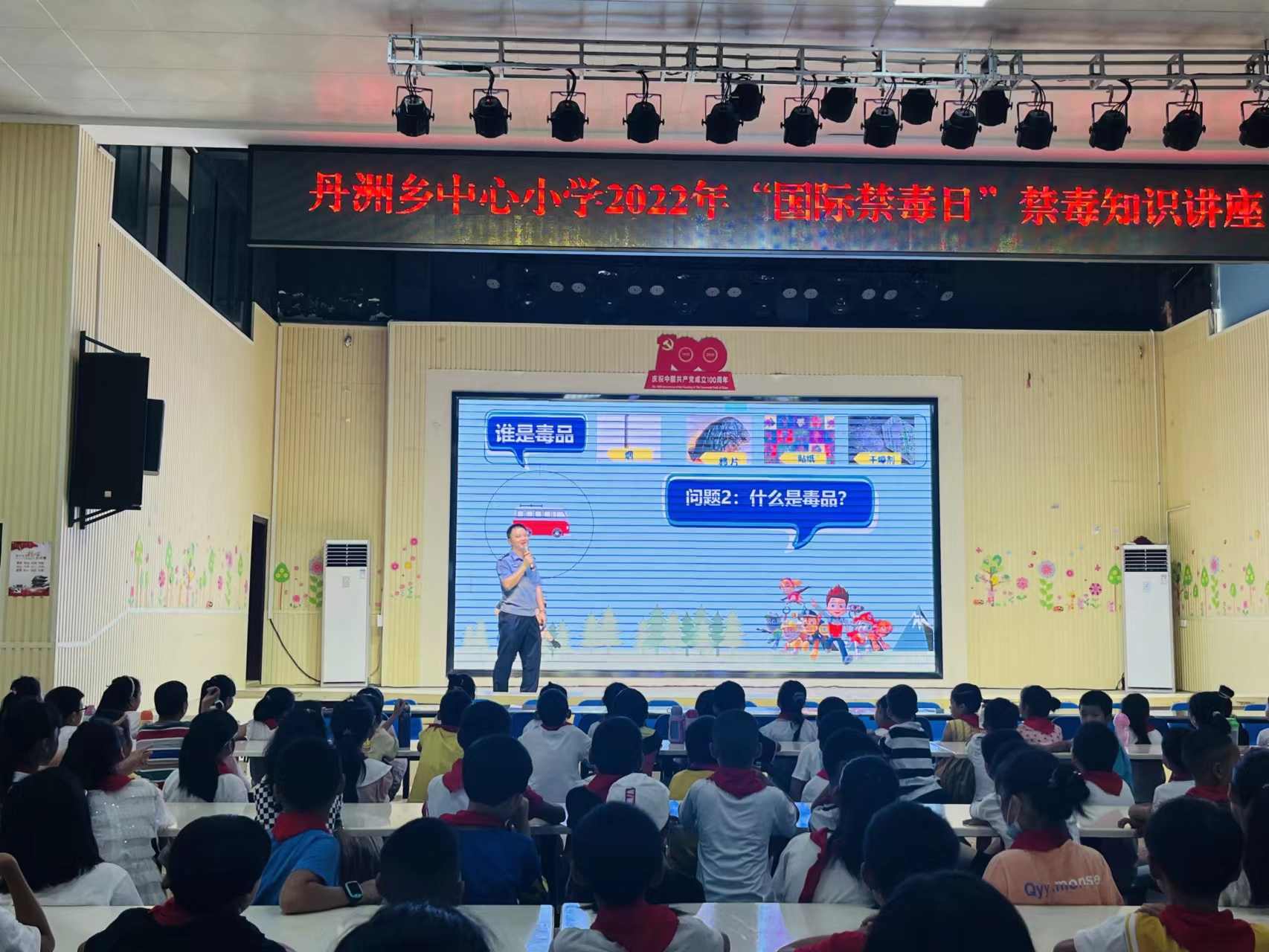 丹洲乡中心小学:  禁毒教育进校园