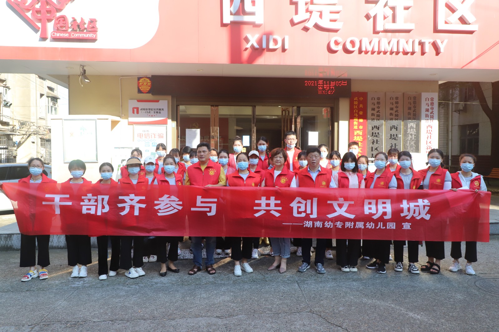 干群齐参与，共创文明城——湖南幼专附属幼儿园开展主题党日活动